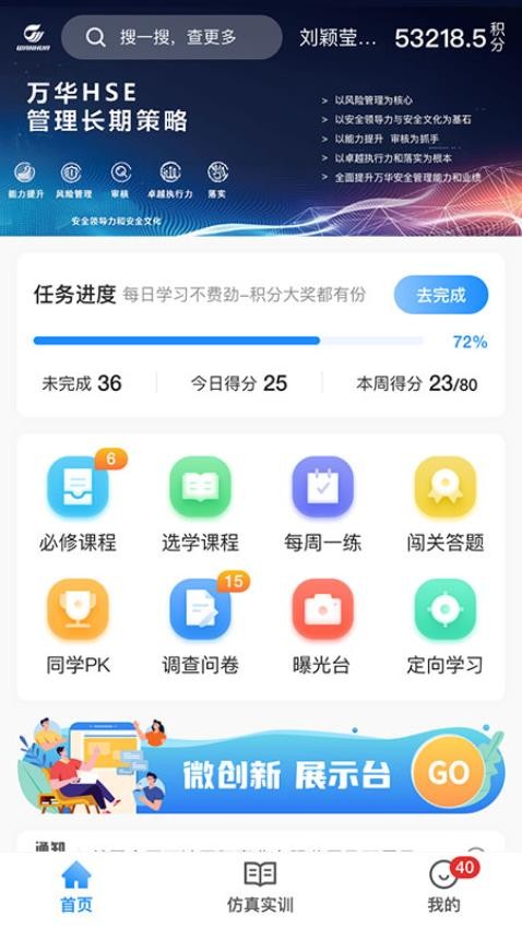 万华学习官网版