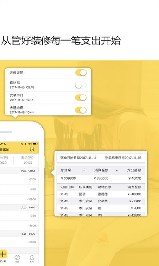 装修记账免费版(4)
