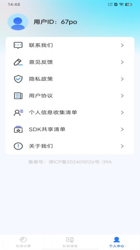 社保电子管家官网版v1.0.0(2)