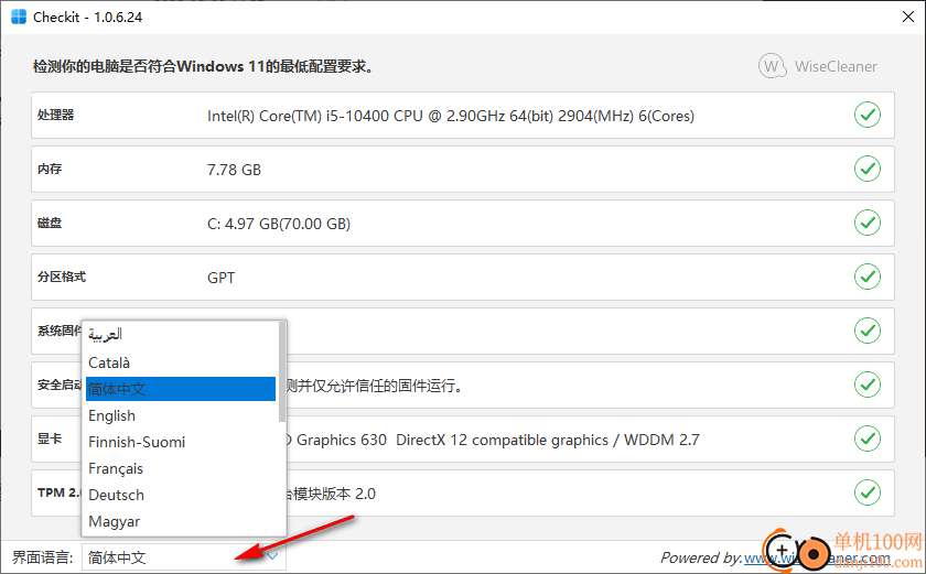 Checkit(win11兼容性检测)