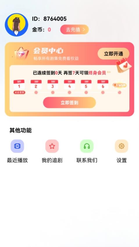 抖看小剧场免费版v3.1.8 4
