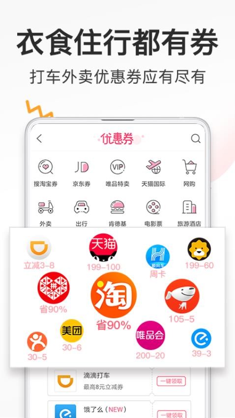 券妈妈优惠券最新版v5.8.5(1)