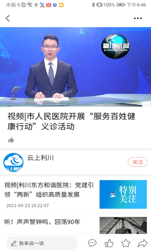 云上利川官方版v1.2.9 5