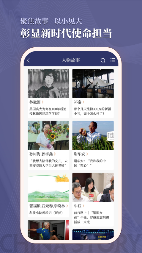 中國好故事官方版v3.0.2 1