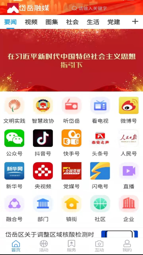 岱岳融媒客戶端