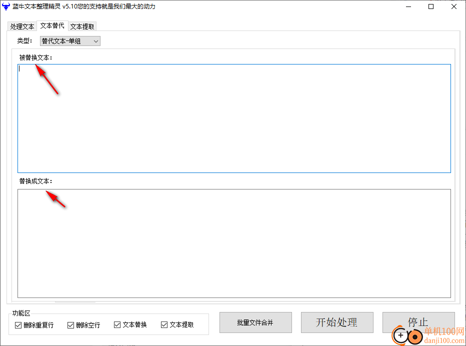 藍牛文本整理精靈