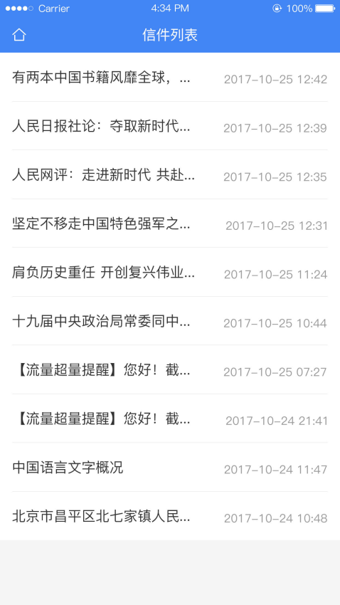 北京信访办网上投诉平台v1.3.7 3