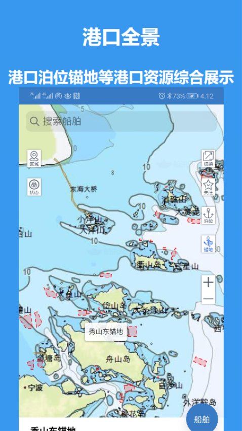 江海e行appv2.0.9 3