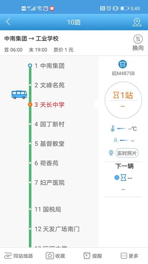 天长公交最新版v3.1.4 2