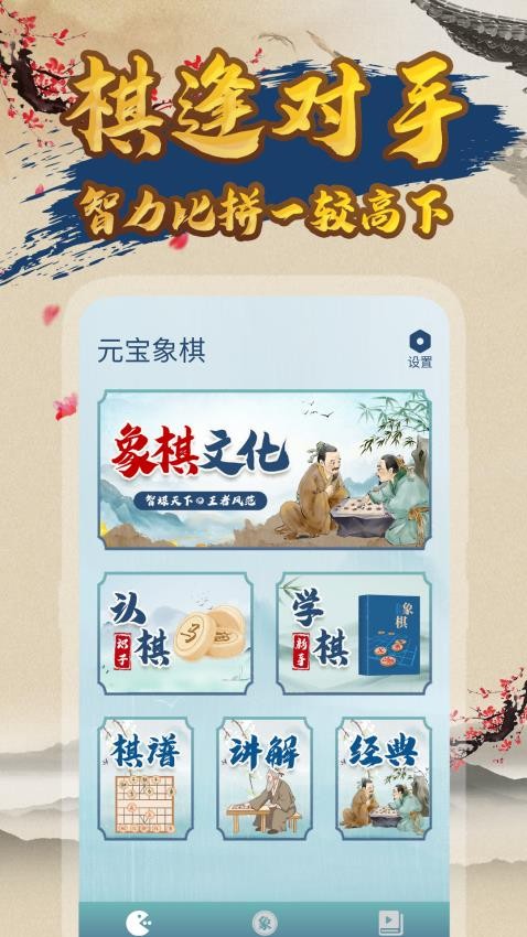 元宝象棋最新版v1.11(3)