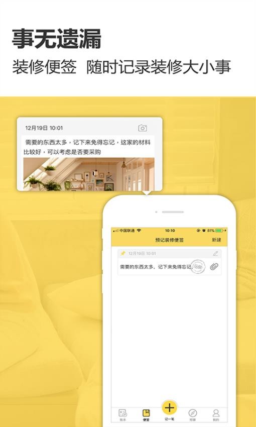 装修记账免费版(1)