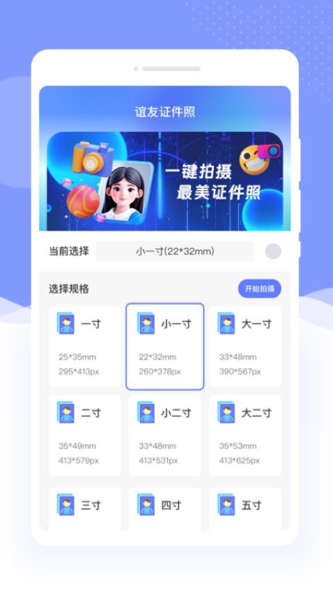 谊友证件照手机版v1.0.0(2)