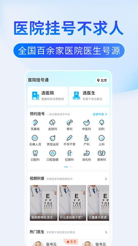 医院预约挂号网官方版