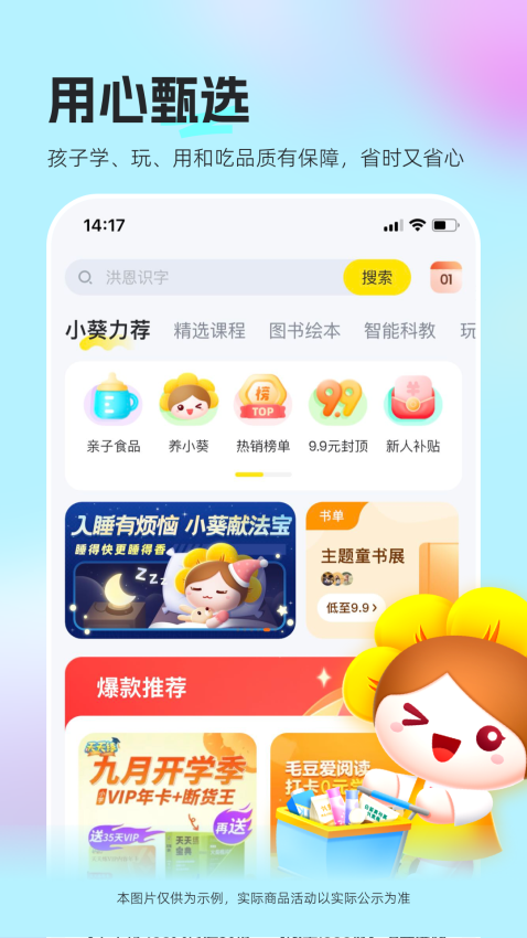 向日葵媽媽學(xué)院appv2.2.11 3