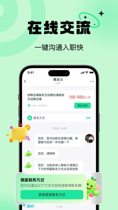 淘金兼职官方版v1.0.0 4