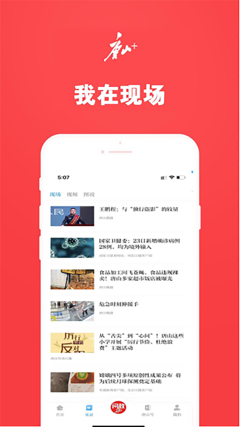 問政唐山平臺(唐山Plus)v7.2.0 4