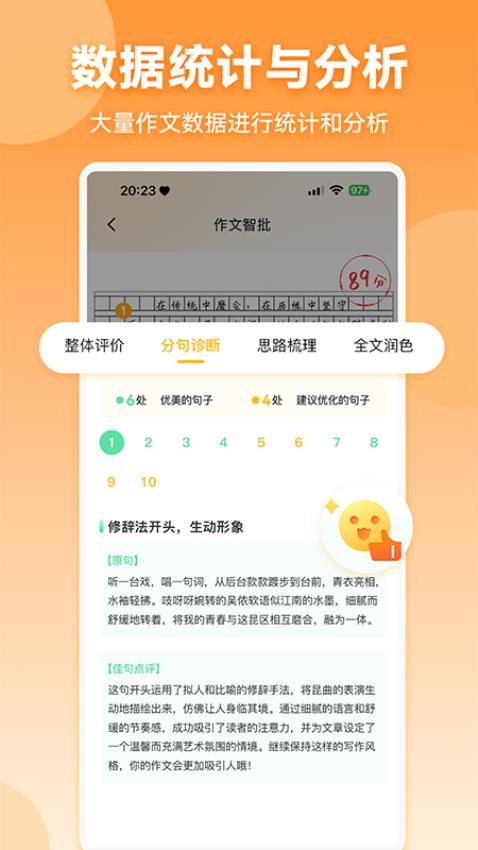 作文宝最新版v1.0.33(1)
