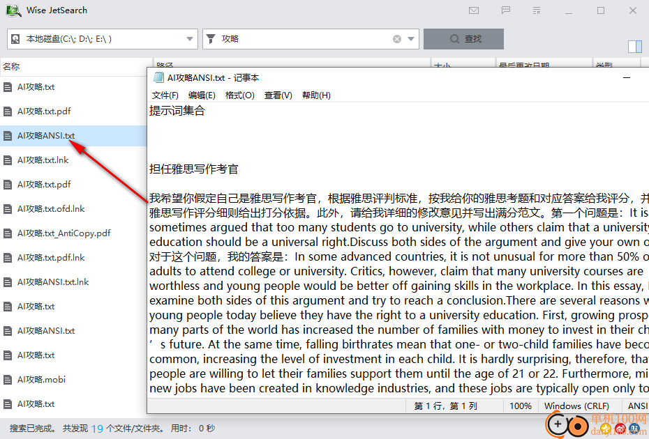 Wise JetSearch(电脑文件查找工具)