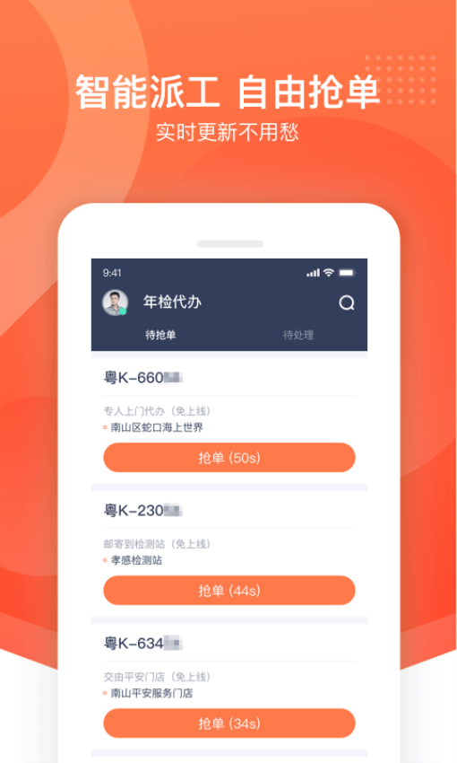 平安好師傅最新版v2.89.1 3