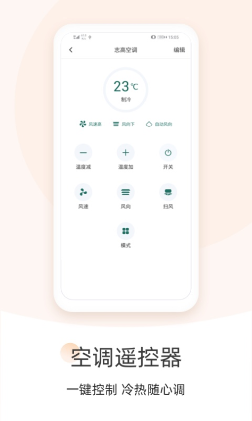 空調遙控器大師v1.5.0 3