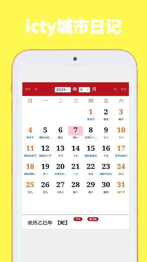 icty城市日记手机版v0.0.1(1)