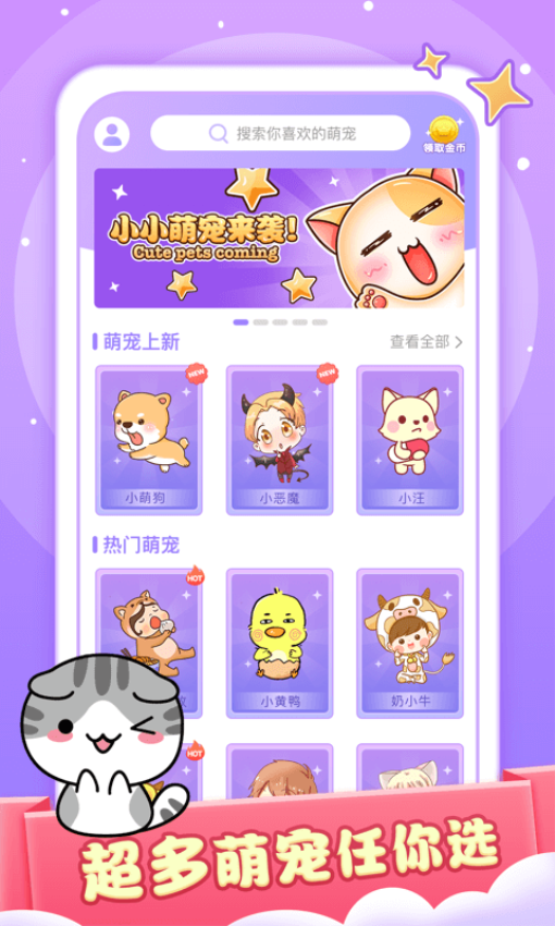 小小桌寵免費版v1.7.0 2
