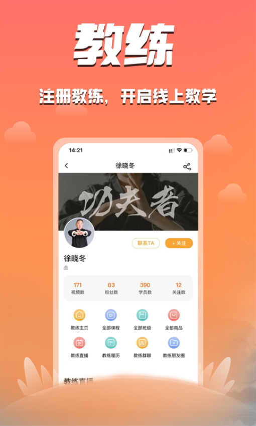 功夫者官方版