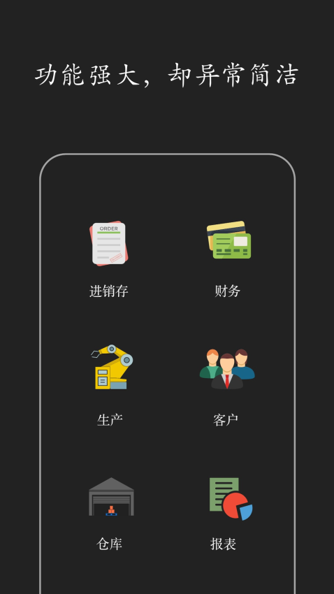 智慧ERP軟件v4.11.81 4
