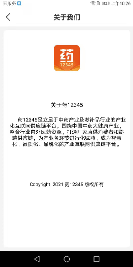 药12345appv2.1.1(5)