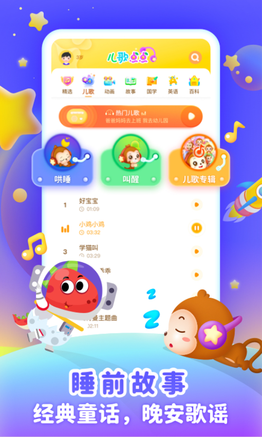 兒歌點(diǎn)點(diǎn)啟蒙版新版v3.44.5 4