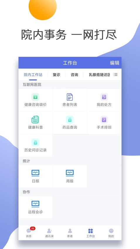 南京鼓楼医院医生版官网版v2.3.6 1
