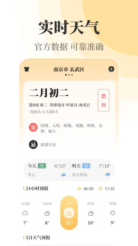 实时天气万年历官网版v3.4.102(4)
