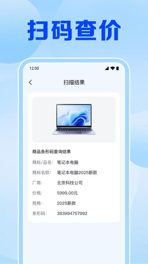 扫扫二维码免费官方版v1.0.1.1001(3)