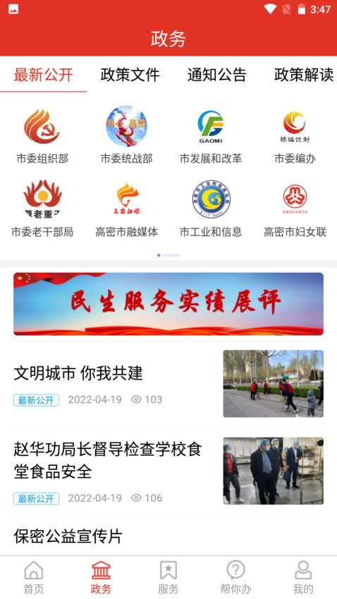 愛高密移動客戶端v2.2.2 4