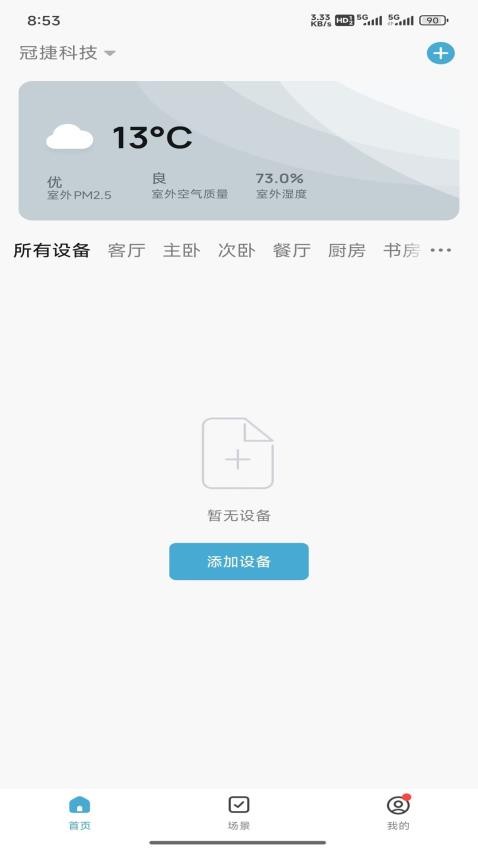 A家生活最新版v1.0.5(4)