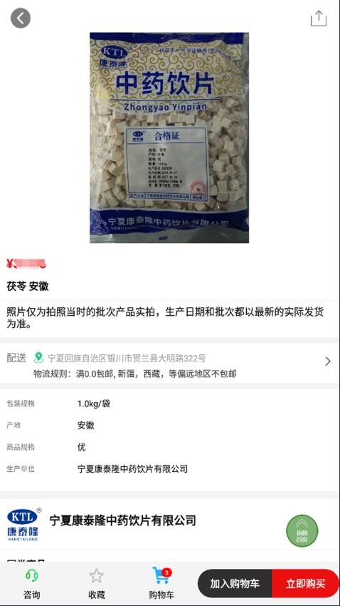 康泰隆中药官方版v8.7.9 4