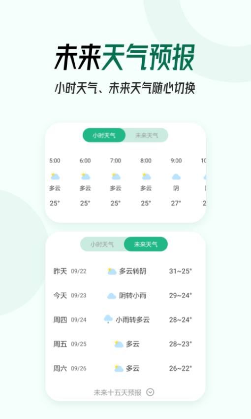 口袋天气无广告版v7.6.0(3)