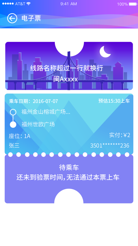 巴士門官方版v3.4.8 3