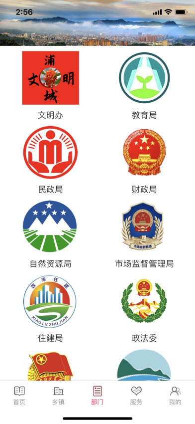 詩畫浦城官方版