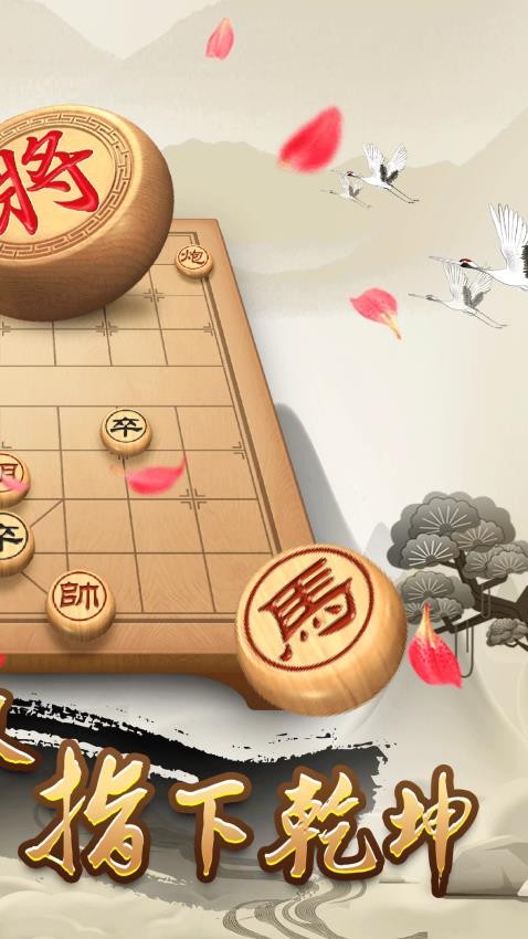 元宝象棋最新版v1.11(4)