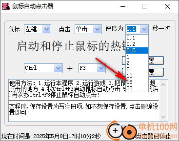 小布鼠标自动点击器