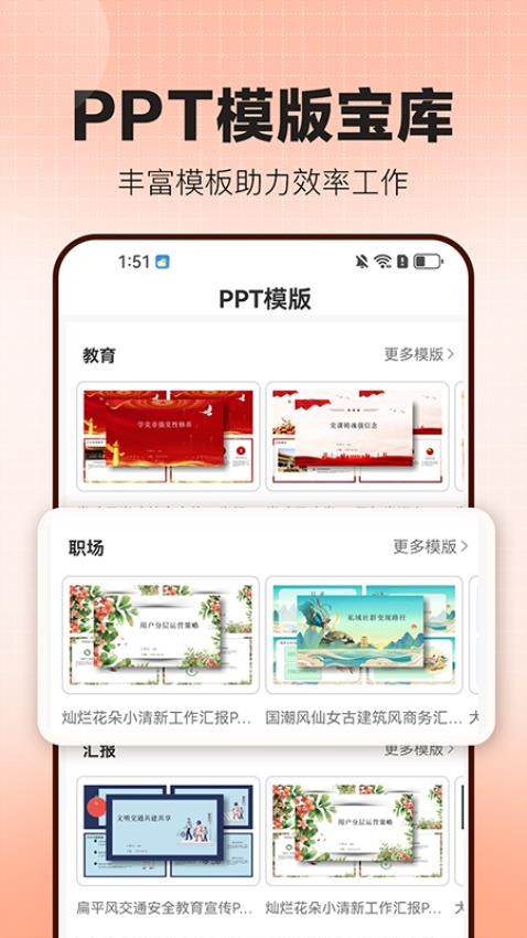 OnePPT最新版v1.0.2(4)