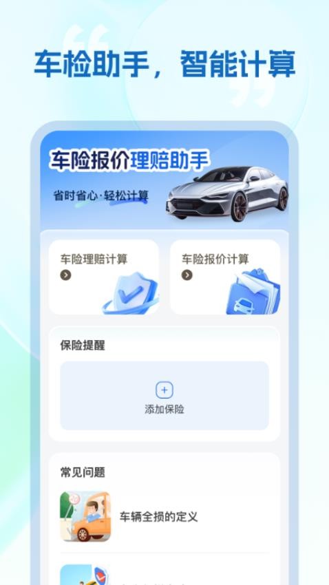 悟空车险官方版v1.0.0 4