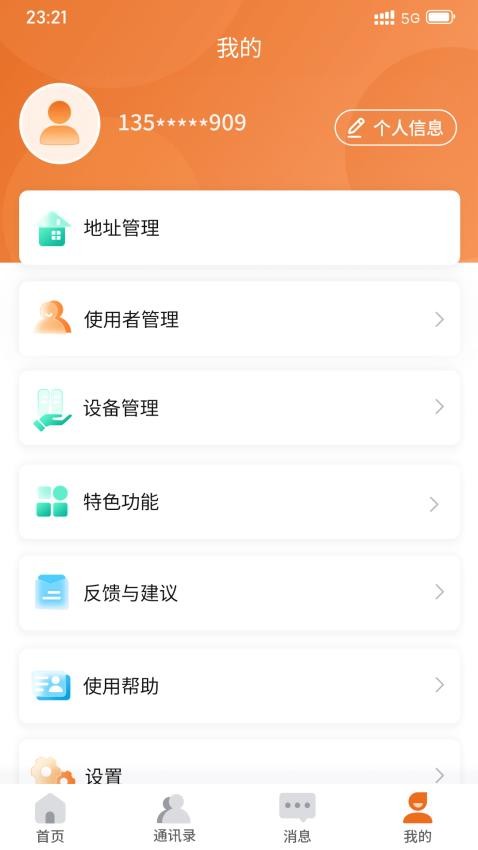 安康玖玖最新版v1.3.9 1