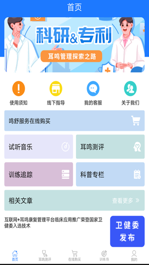 耳鳴小助手免費音樂