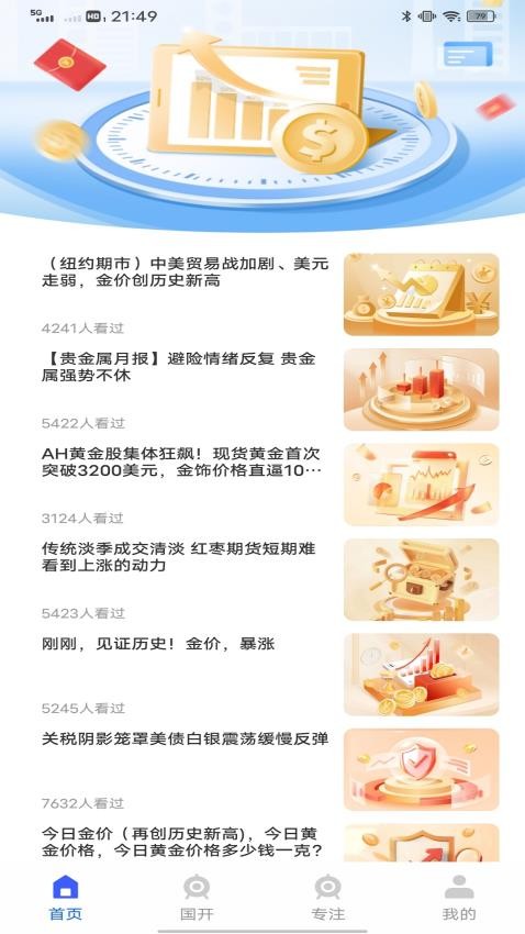 融通金报价手机版v1.0.0(1)