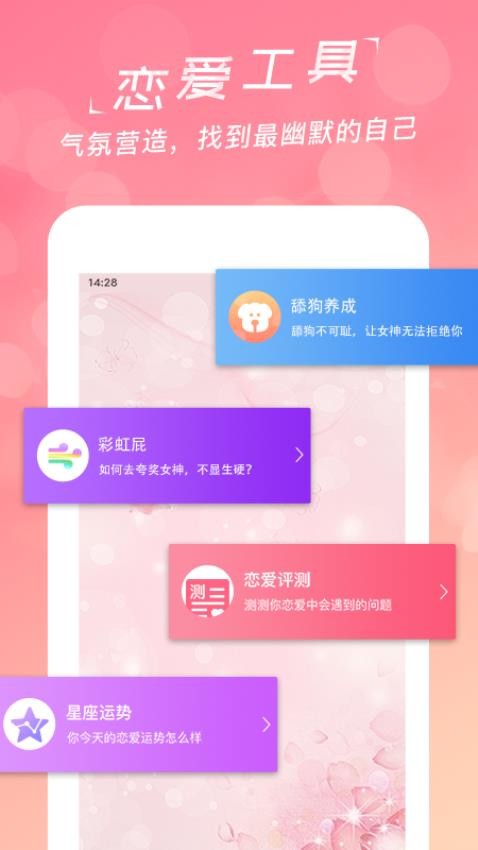 恋爱聊天话术库appv2.1.0(3)