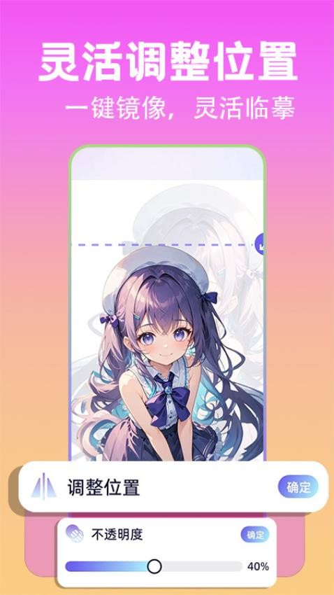 AR动漫线稿临摹软件v1.0.1(3)