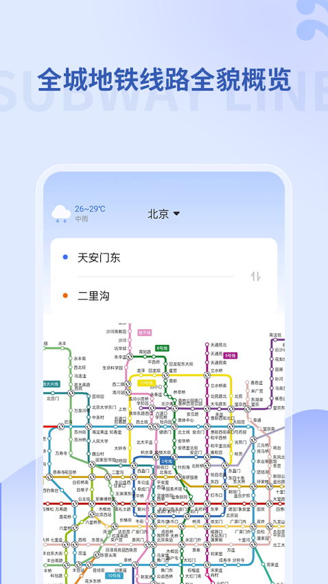 掌上地鐵客戶(hù)端v1.2.2 2