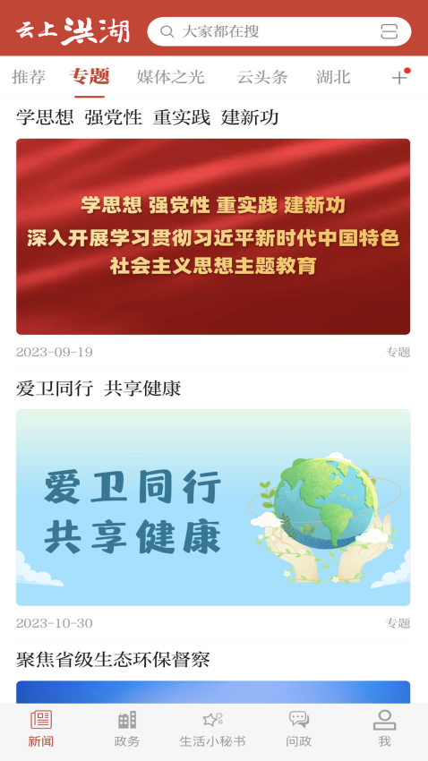 云上洪湖appv1.1.6 3